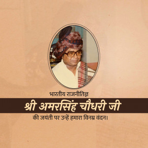 Portrait of Amar Singh Chaudhary with text in Hindi