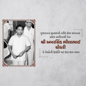 Black and white portrait of Shri Amarsinh Bhilad, a political figure.