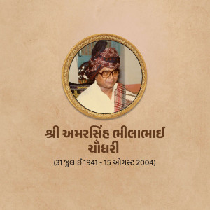Portrait of Amar Singh Bhilad with text in Gujarati
