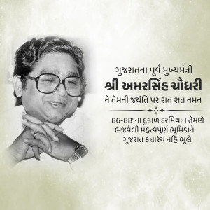 Portrait of Amar Singh Chaudhary, former Chief Minister of Gujarat