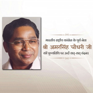 Portrait of Amar Singh Choudhary, a political figure