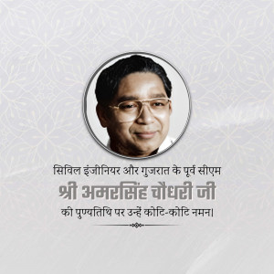 Portrait of Amar Singh Choudhary with text in Hindi