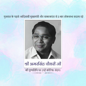 Portrait of Amar Singh Choudhary with tribute text