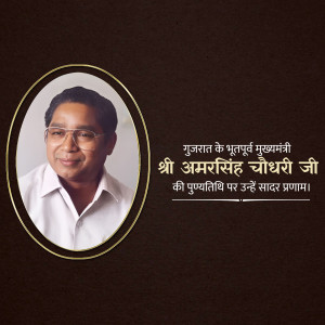 Portrait of Amar Singh Choudhary, former Chief Minister of Gujarat