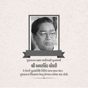Portrait of Amarsinh Choudhary with text in Gujarati