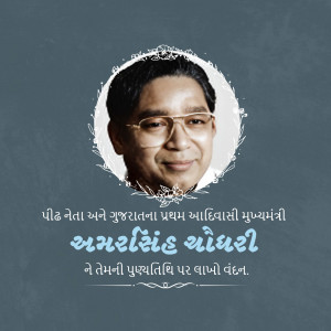 Portrait of Amar Singh Chaudhary, former Chief Minister of Gujarat