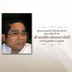 Portrait of Amar Singh Bhilad Chaudhary with text in Gujarati