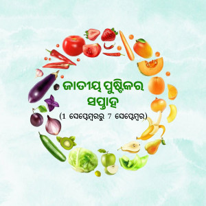 A circular arrangement of various fresh fruits and vegetables with text in Odia.