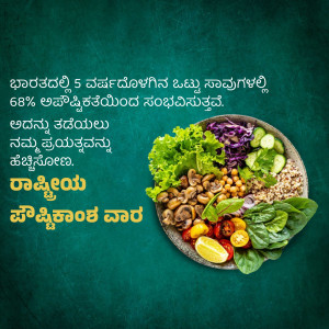 A colorful bowl of healthy food with text in Kannada.