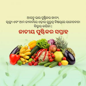 A colorful arrangement of fresh fruits and vegetables with text in Odia script.