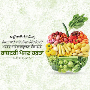 An apple shaped collage of various fruits and vegetables with text in Punjabi.