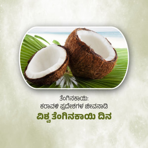 Halved coconut with green leaves, promotional image with text in Kannada