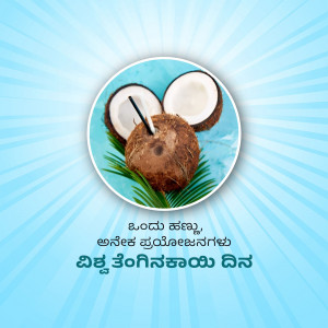 Image of a halved coconut with a straw, with green palm leaves and text in Kannada.