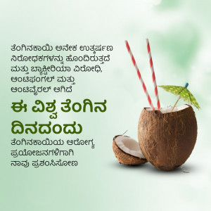 Coconut drink with straw and umbrella, with text in Kannada