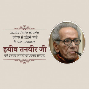 Portrait of Habib Tanvir, Indian playwright, with text in Hindi commemorating his birth anniversary.