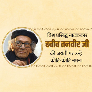 Portrait of Habib Tanvir with text commemorating his birth anniversary