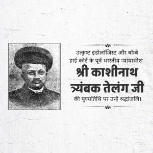 Portrait of Shri Kashinath Trimbak Telang Ji with text in Hindi