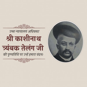 Portrait of Shri Kashinath Trimbak Telang Ji with text in Hindi