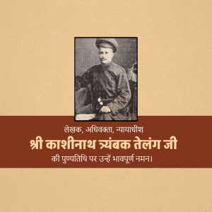 Portrait of Kashinath Trimbak Telang with text in Marathi