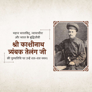 Portrait of Shri Kashinath Trimbak Telang with text in Hindi