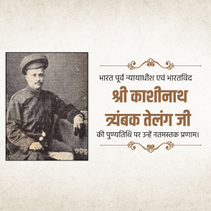 Portrait of Sri Kashinath Trimbak Telang Ji with text in Hindi