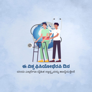 Illustration of healthcare professionals supporting a patient with crutches, with a globe in the background and text in Kannada.