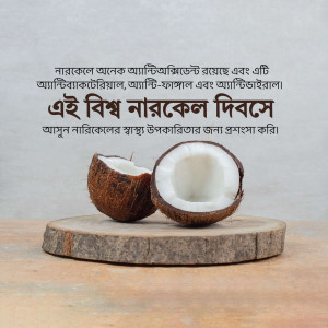 Image of a halved coconut and coconut shell with Bengali text celebrating World Coconut Day.