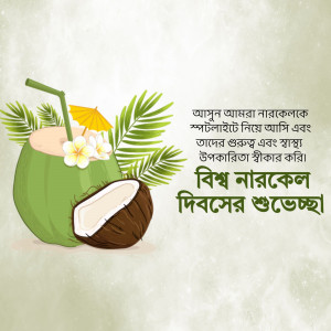 Illustration of a coconut with a drink, flower, and umbrella, with Bengali text wishing a Happy World Coconut Day.