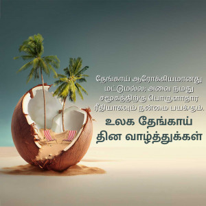 A coconut shell revealing a beach scene with palm trees and lounge chairs.