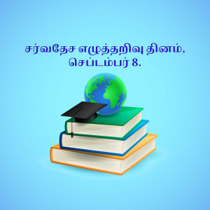Illustration of a globe on top of books with a graduation cap, with text in Tamil.
