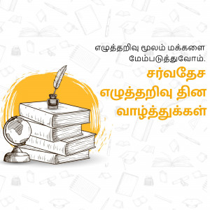 Illustration of books, a globe, and a quill with Tamil text celebrating Tamil Language Day.