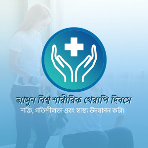 Image depicting a healthcare symbol with a woman in the background, promoting National Physical Therapy Day.