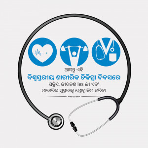 Image depicting healthcare icons and text in Odia language.