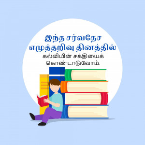Illustration of a child reading books with Tamil text.