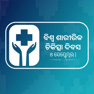 Image depicting hands cradling a medical symbol with text in Odia