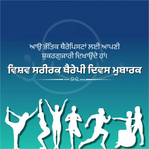 Silhouettes of people exercising with text in Punjabi.