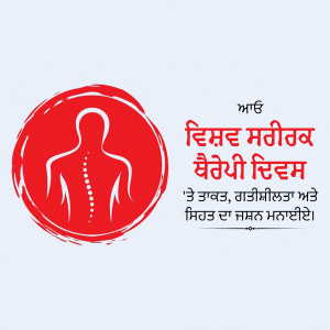 Red circle with a silhouette of a spine and text in Punjabi about spine health.