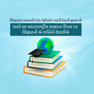 Image depicting books, a graduation cap, and a globe with text in Gujarati celebrating International Literacy Day.