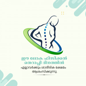 Illustration of a spine within a green circle with Malayalam text.