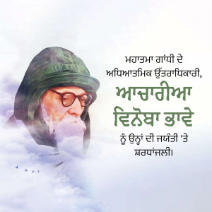 Portrait of a spiritual leader with text in Punjabi