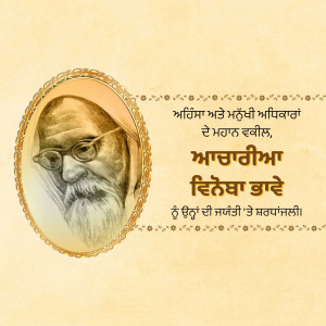Black and white portrait of Bhai Sahib Randhir Singh with Punjabi text
