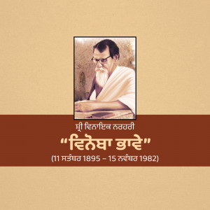 Portrait of Sant Harchand Singh Longowal with text in Punjabi