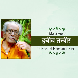 Portrait of Habib Tanvir, a renowned Indian playwright, poet, and actor.
