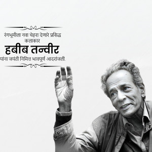 Black and white portrait of Habib Tanvir, a renowned Indian theatre personality.