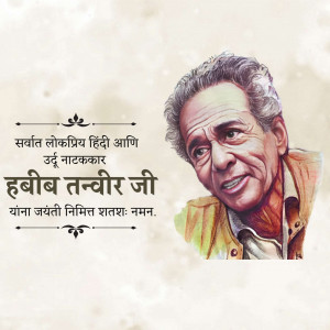 Portrait of Habib Tanvir, a renowned Hindi and Urdu playwright.