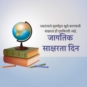 Illustration of a globe, books, and writing tools with text in Marathi celebrating World Literacy Day.