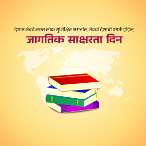 Image depicting books and a world map with text in Marathi celebrating World Literacy Day.