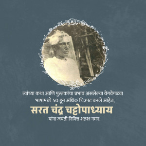 Black and white portrait of Sarat Chandra Chattopadhyay with floral accents and text in Marathi.