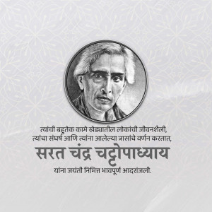 Black and white portrait of Sarat Chandra Chattopadhyay with text in Marathi