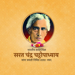Portrait of Sarat Chandra Chattopadhyay with floral decoration and text in Bengali